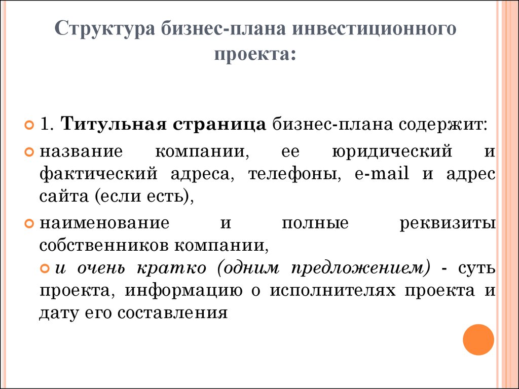 Как привлечь в проект инвесторов? - библиотека бизнес-знаний. smallbusiness.ru. портал предпринимателей.