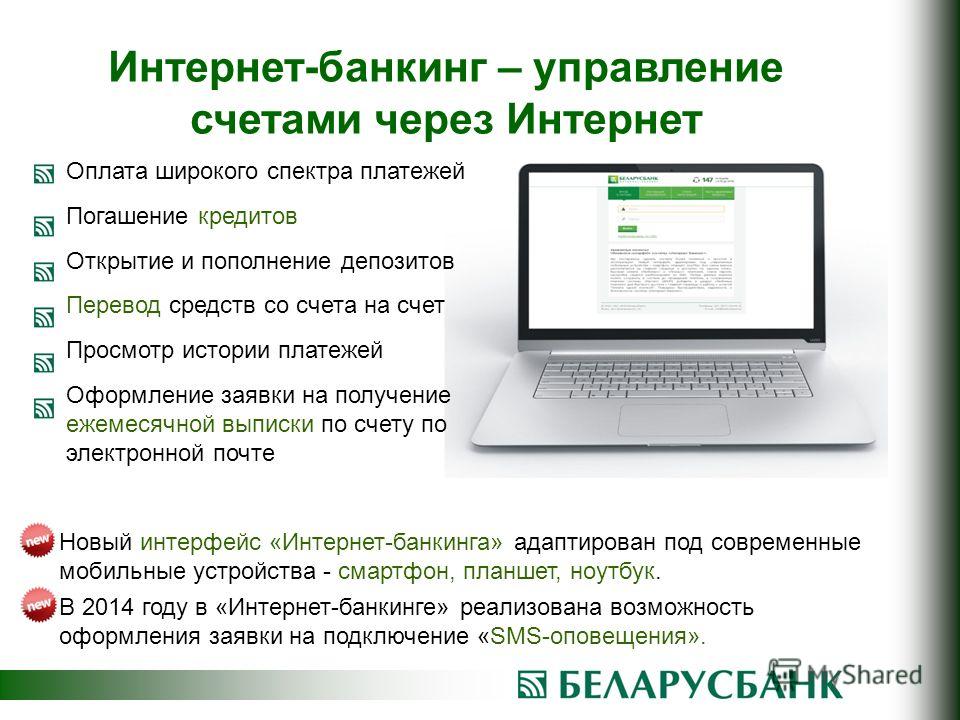 Интернет банкинг в россии