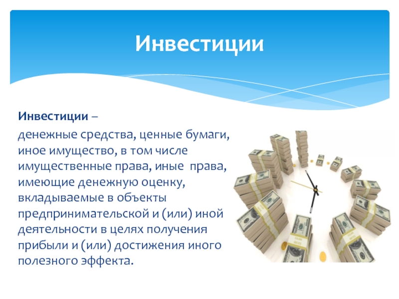 Куда вложить деньги: 14 вариантов инвестиций в россии для сохранения и приумножения капитала