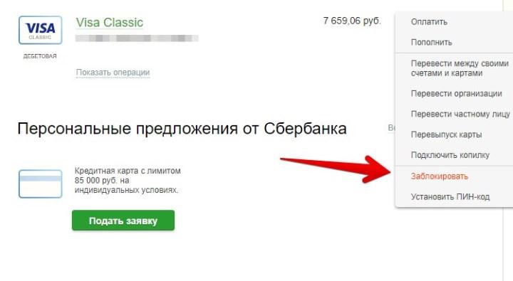 Что делать если потерял карту сбербанка, как найти/восстановить