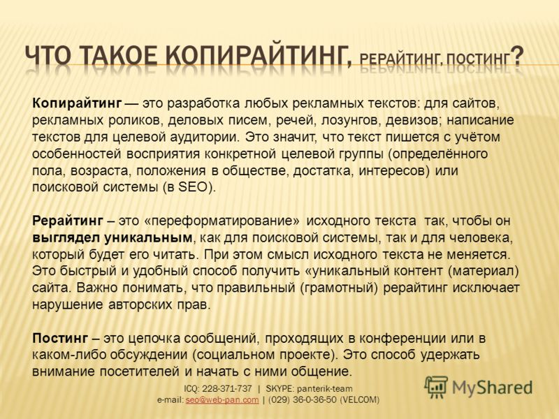 Рерайтинг и как его делать. что такое рерайтинг? | kadrof.ru