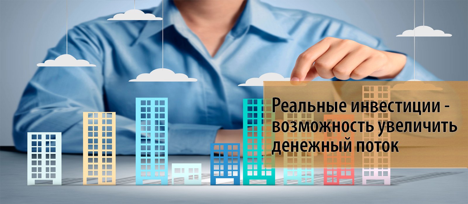 Инвестиции — что это такое