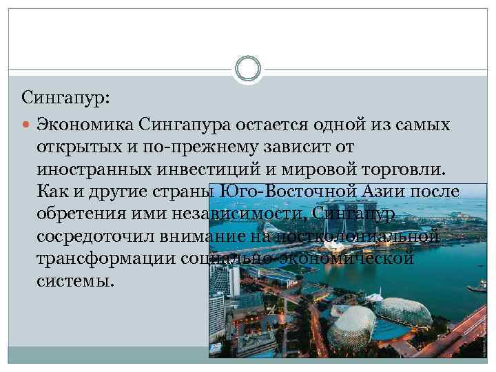 Сингапурское чудо – секрет успеха и его причины