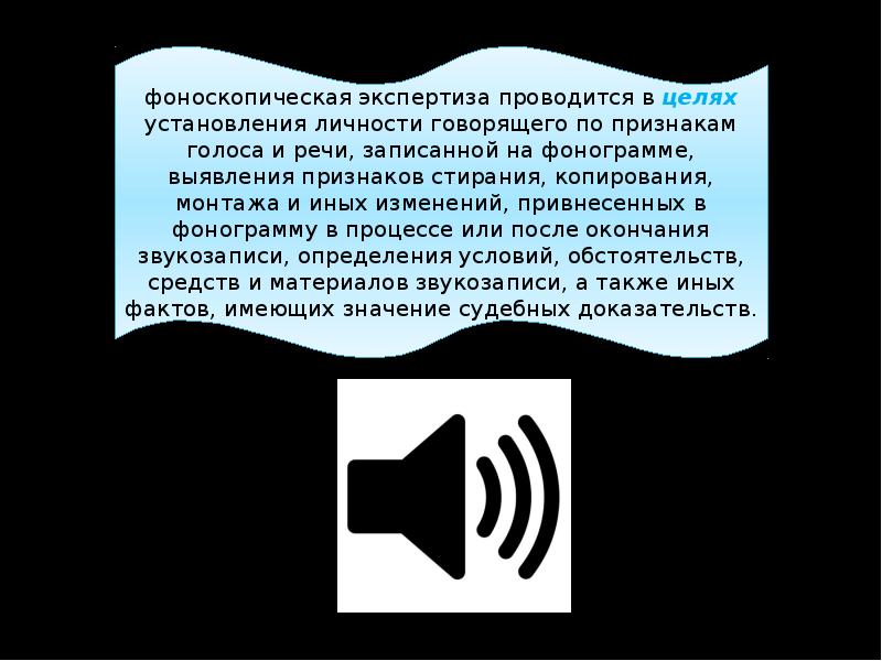 Фоноскопическая экспертиза | проверка аудио на монтаж | rtm group