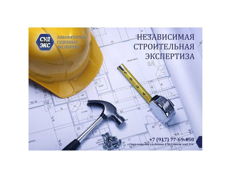Назначение судебных строительно технических экспертиз | санкт-петербургский институт независимой экспертизы и оценки