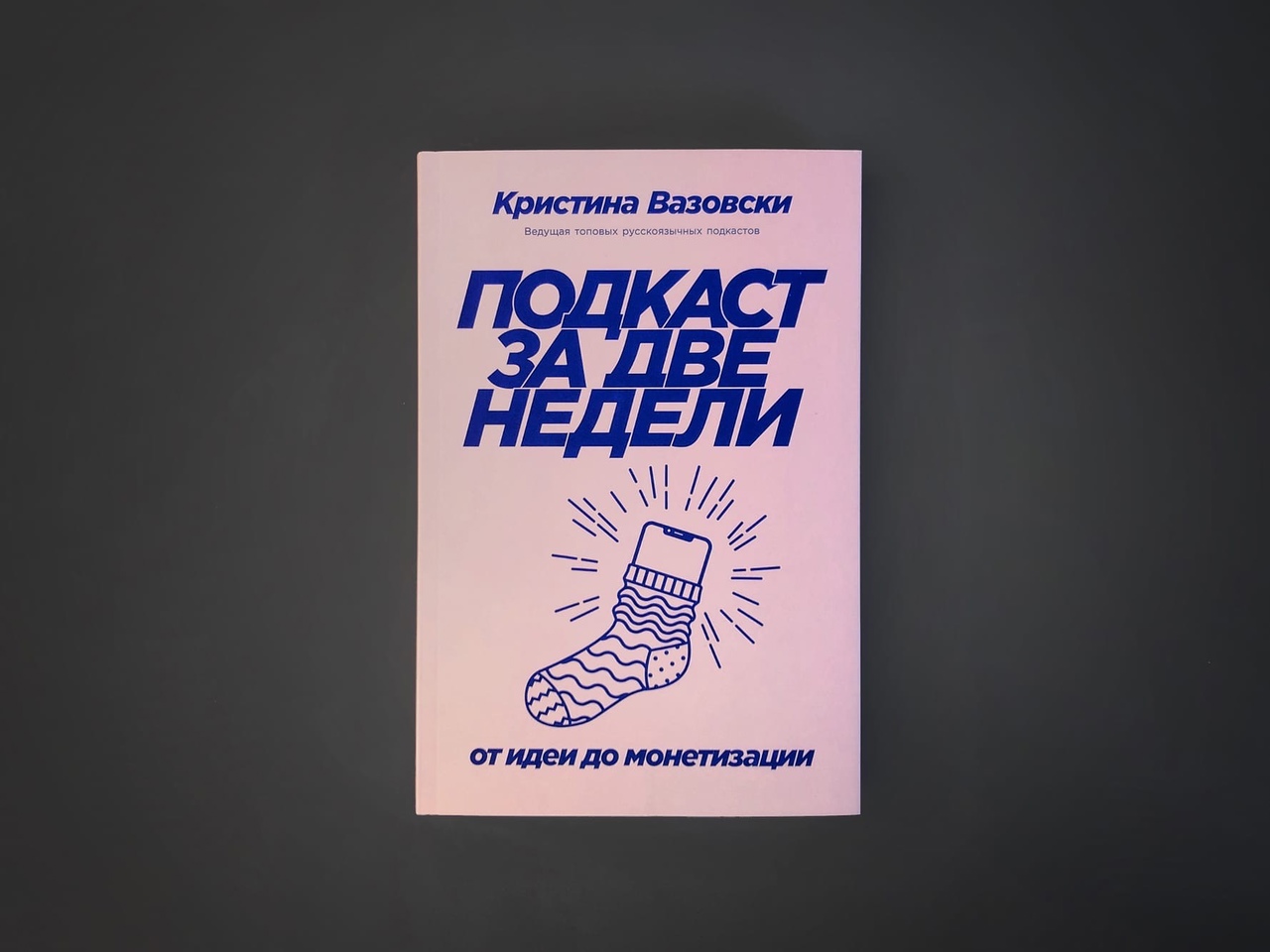 Подкасты в вк – это база. записываем и загружаем