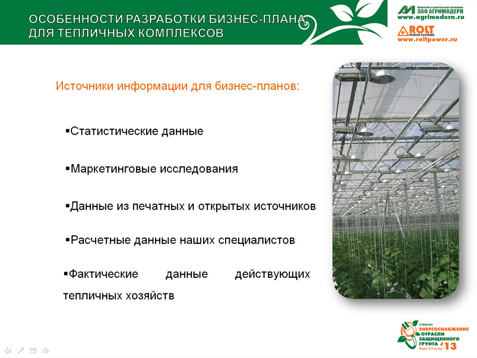 Тепличный бизнес: что выгодно выращивать в 2022 – interbablo.ru