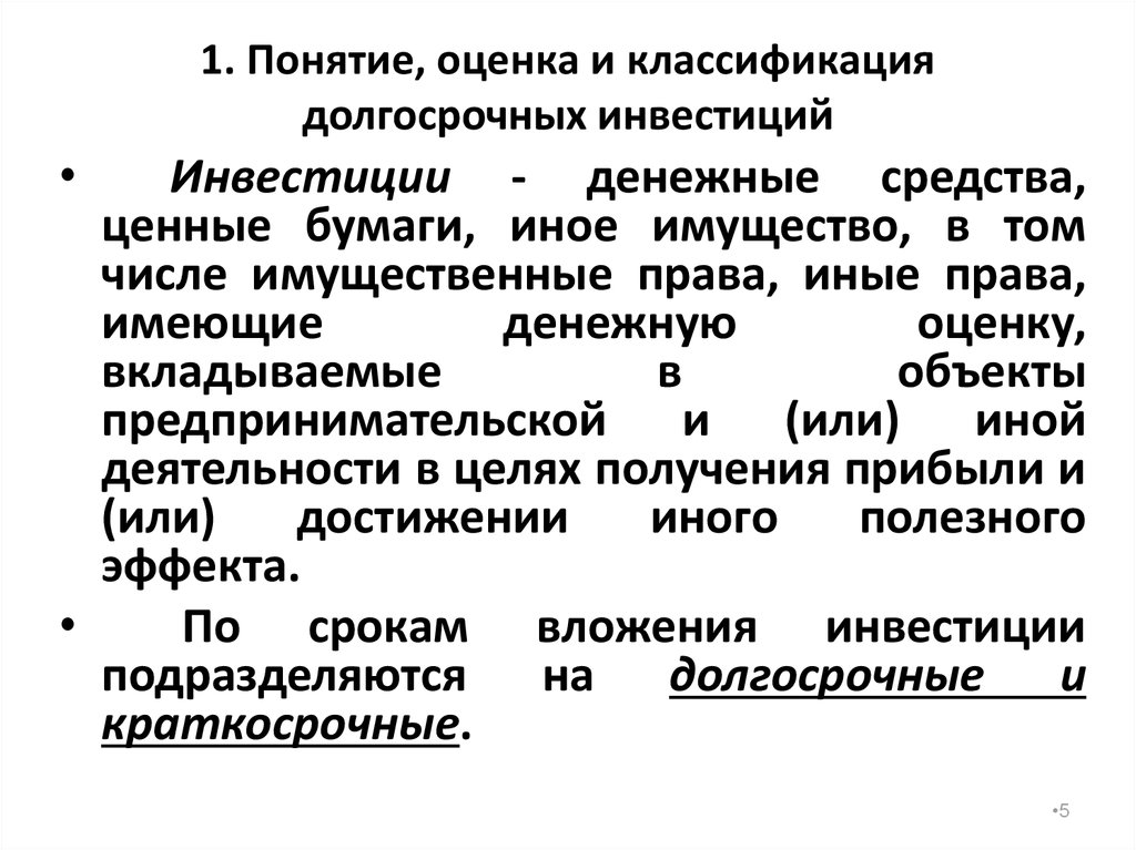 Долгосрочные инвестиции: плюсы и минусы, как определить