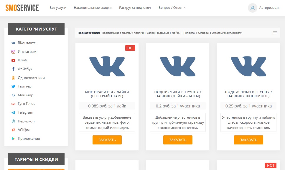 Как раскрутить группу во вконтакте (подписчики за копейки)
