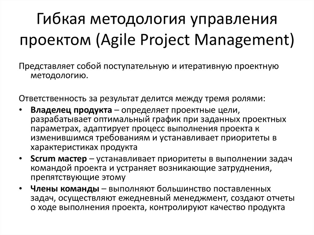 Agile: что это и как внедрить в свою компанию