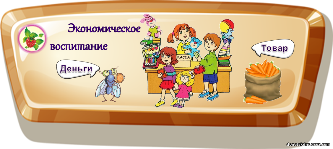 Финансовая грамотность для детей — подробная инструкция как научить обращаться с деньгами, книги, игры, мультфильмы в помощь / mama66.ru