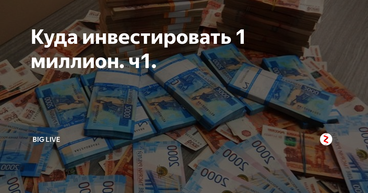 Куда вложить 500000 рублей чтобы заработать: в 2022 году
