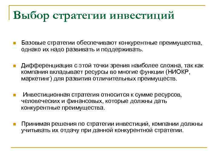Альтернативы выбора стратегии