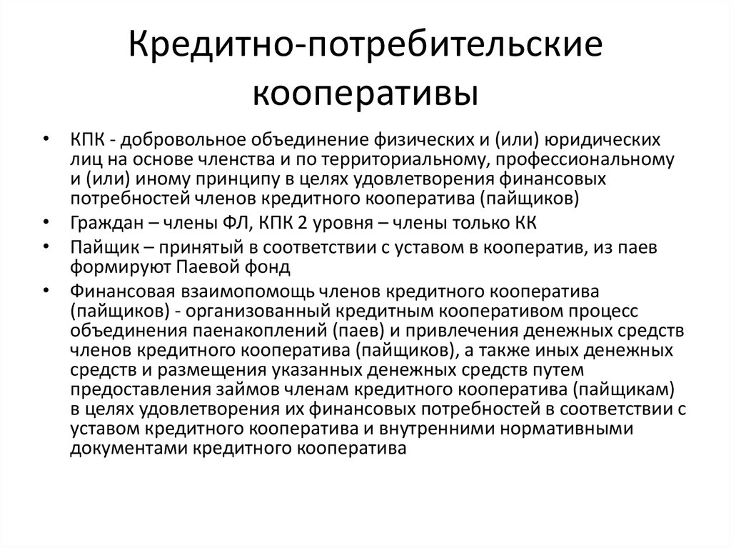 Что за «зверь» кпк и стоит ли вкладывать туда деньги?