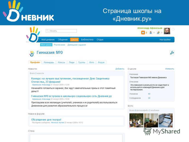 Что происходит с российскими сервисами электронных дневников? / newtonew: новости сетевого образования
