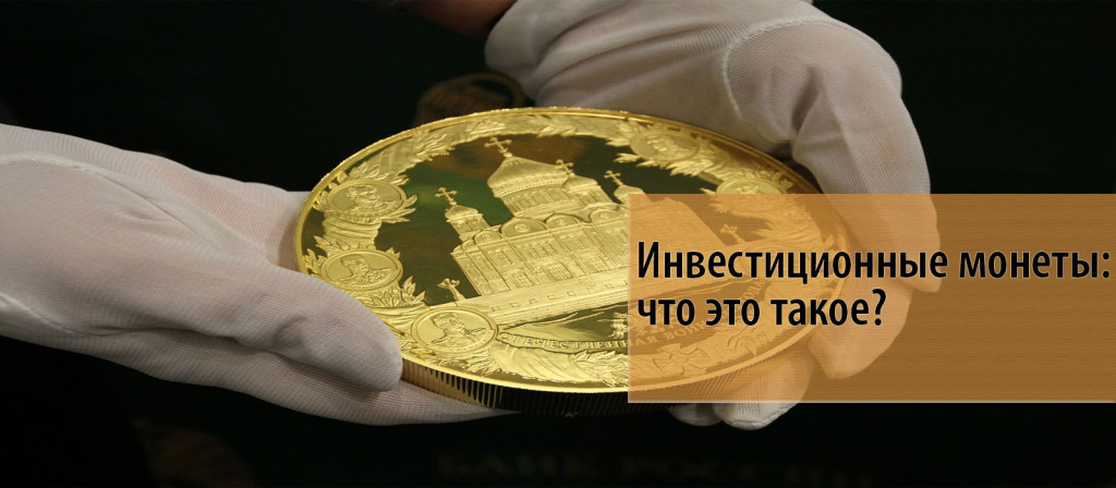 Монеты, которые покупает сбербанк в 2022 году: номиналы и обмен
