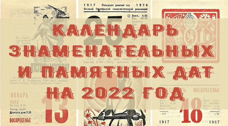 Юбилеи писателей и поэтов в 2022 году: даты по месяцам