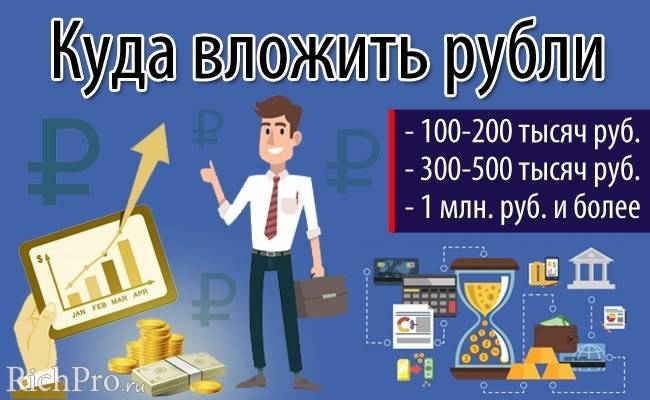 Вы узнаете, куда можно выгодно вложить 500000-600000 рублей, чтобы получить гарантированную прибыль, как обезопасить свои вложения, какой бизнес сейчас самый перспективный