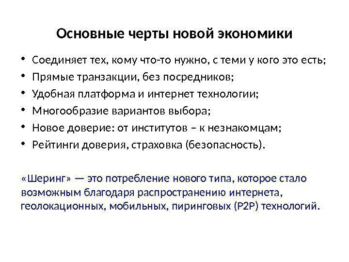 Sharing economy (шеринг экономика) vs гиперпотребление