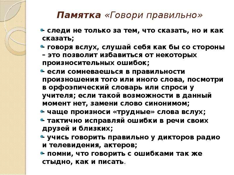 11 способов сделать речь грамотной - yourspeech.ru