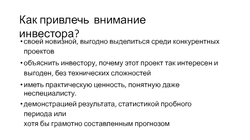 Стартап: что это такое? виды, идеи, выбор инвестора. советы