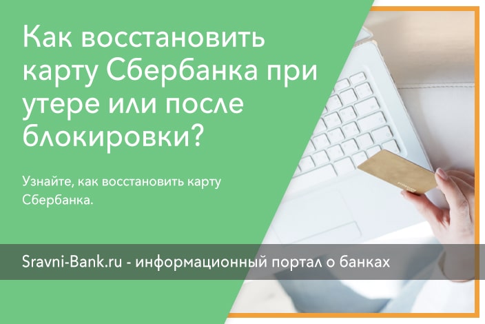 Что делать если потерял банковскую карту — как восстановить украденную банковскую карту (сбербанка, тинькофф, альфа банка) | bankstoday