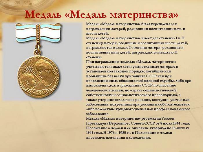 Сколько должно быть детей для получения звания «мать-героиня» в 2021 г.