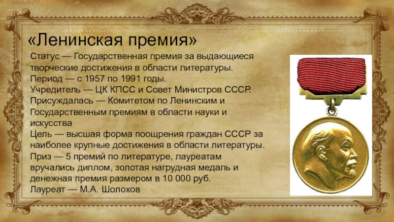 Награда высших достижений. кому и как вручали ленинскую премию