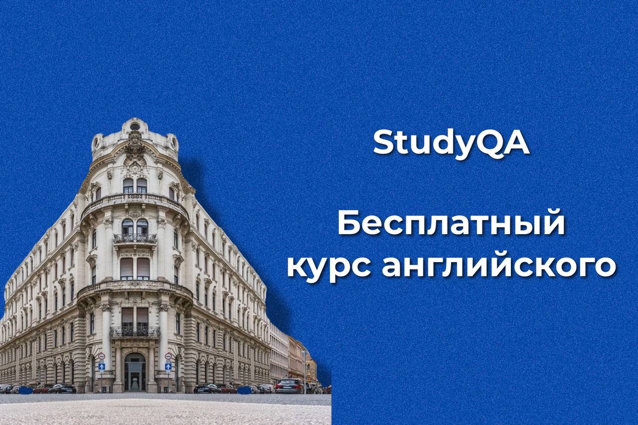 Стажировки ⚠️ за рубежом: для студентов, молодых специалистов и работающих, перечень программ