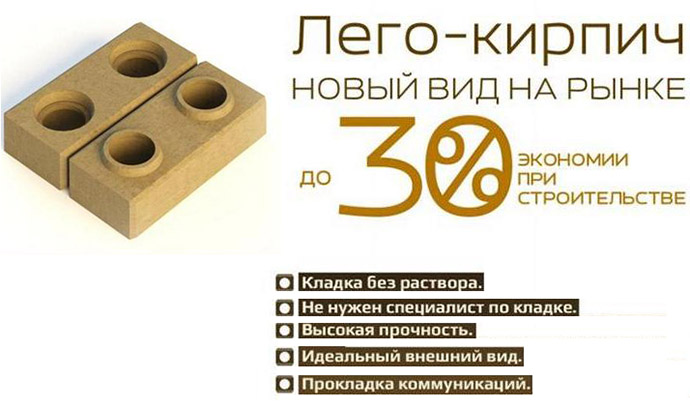 Какое необходимо оборудование для производства «лего» кирпича?