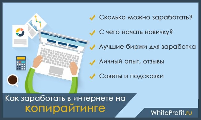 Копирайтинг - что это и с чего начать? 8 шагов для стабильного заработка |