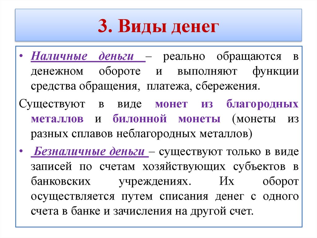 Деньги: определение, функции, виды и история возникновения :: syl.ru