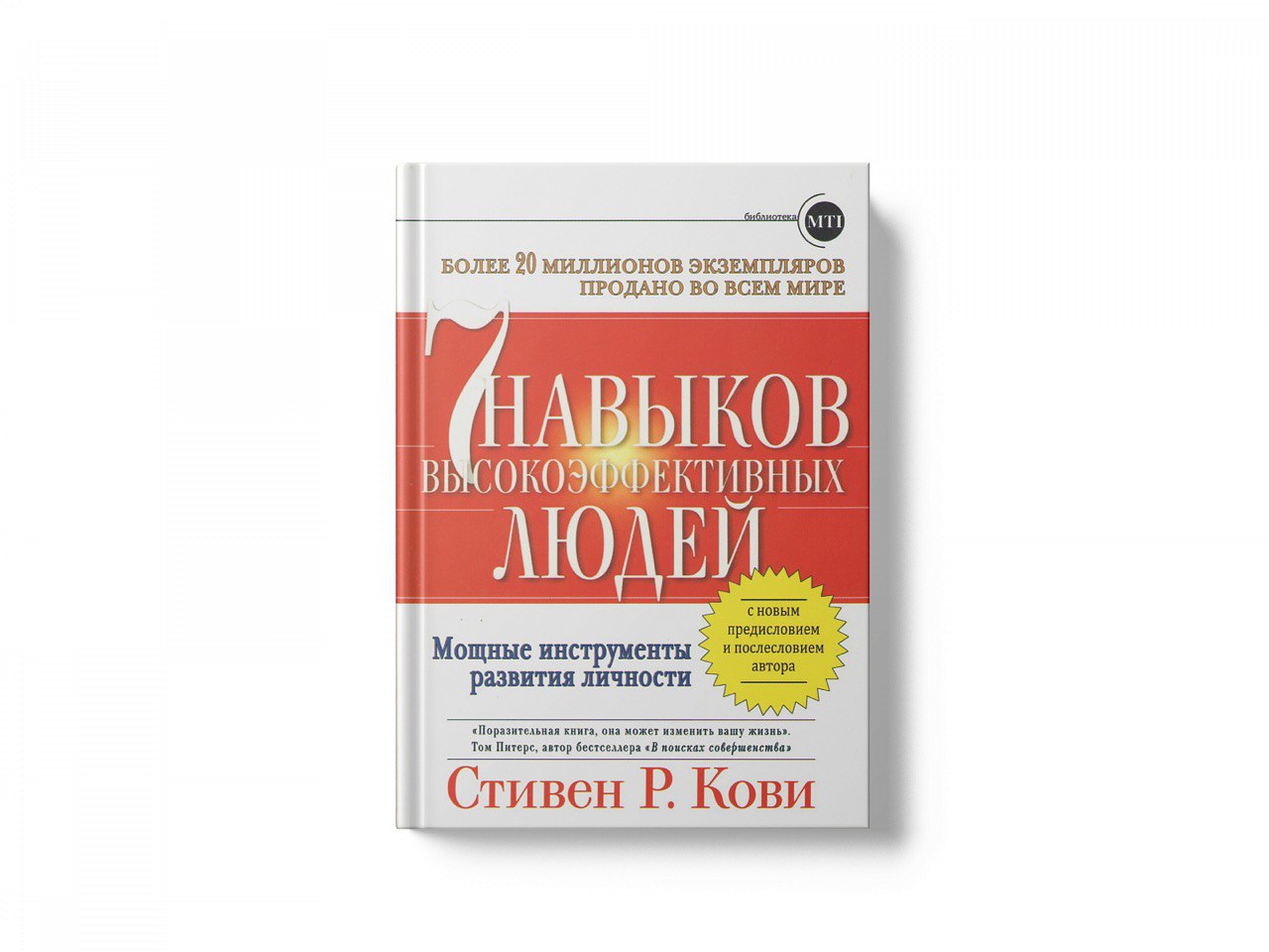 Биография стивена кови: как он достиг успеха?