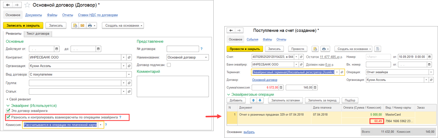 Как подключить эквайринг к онлайн-кассе