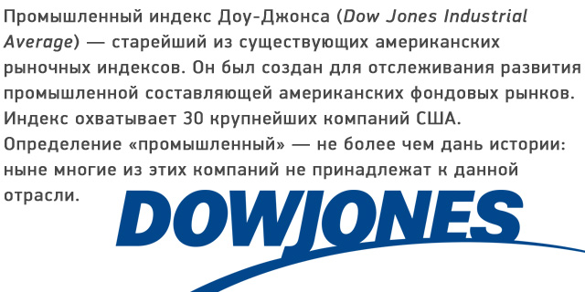 Курс dow jones сейчас (онлайн), состав и котировки | equity