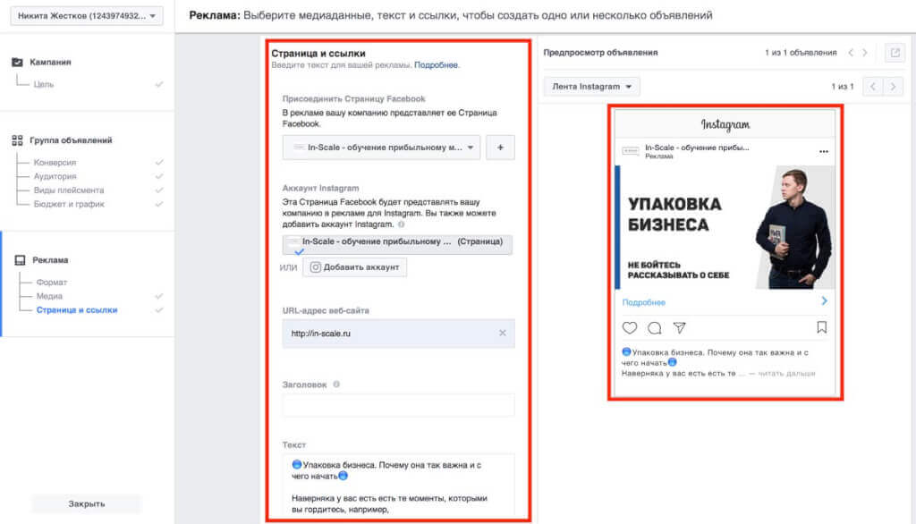 Инструкция: как запустить рекламу в instagram