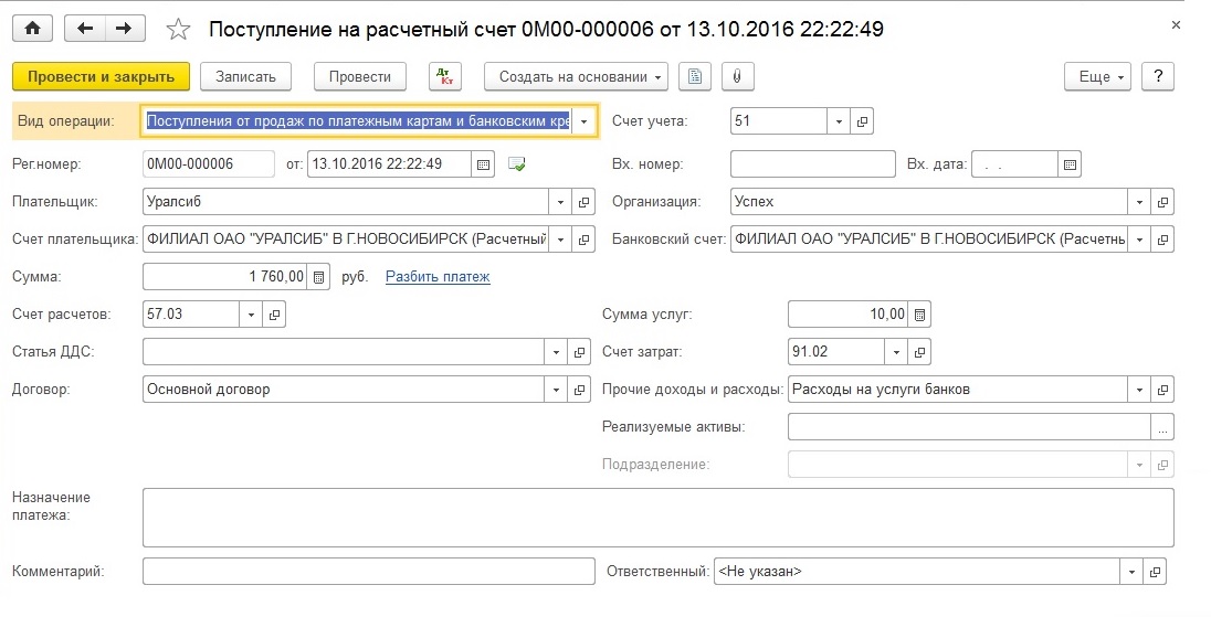 Что такое интернет-эквайринг,  для чего нужен, схема работы, обзор система, как подключить, бухпроводки