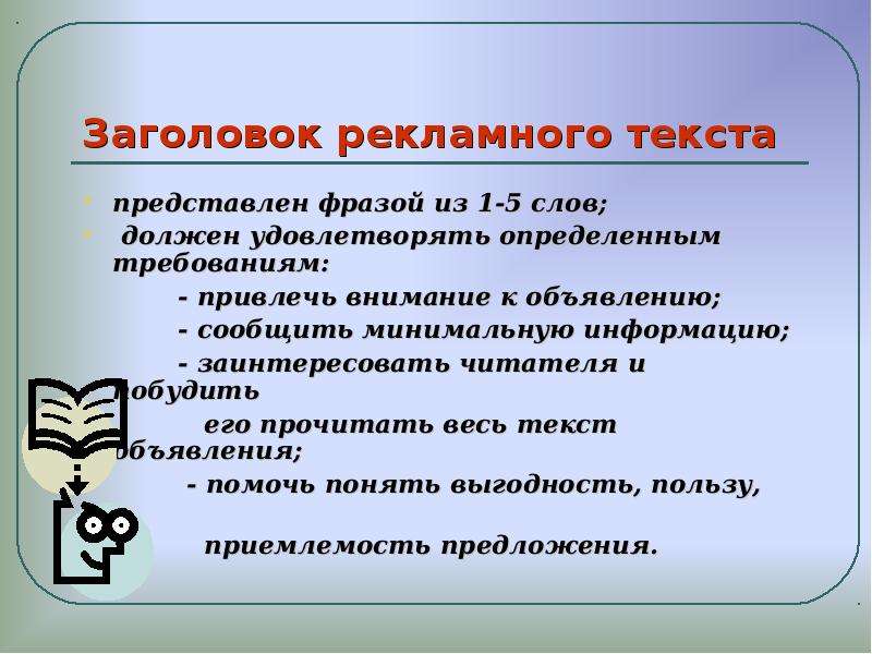 Как написать продающий текст для сайта
