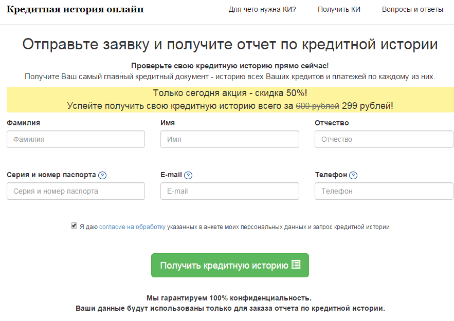 Как узнать свою кредитную историю бесплатно через интернет? | fcbg