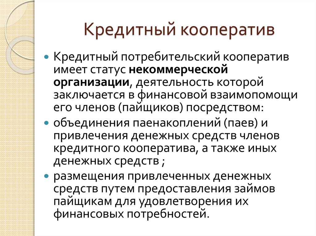 Как и где страхуются сбережения кредитных потребительских кооперативов? - московский финансовый центр