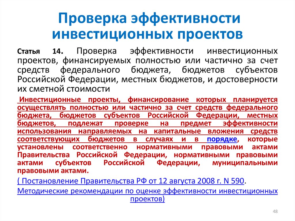 Инвестиционный анализ предприятий. методы, задачи