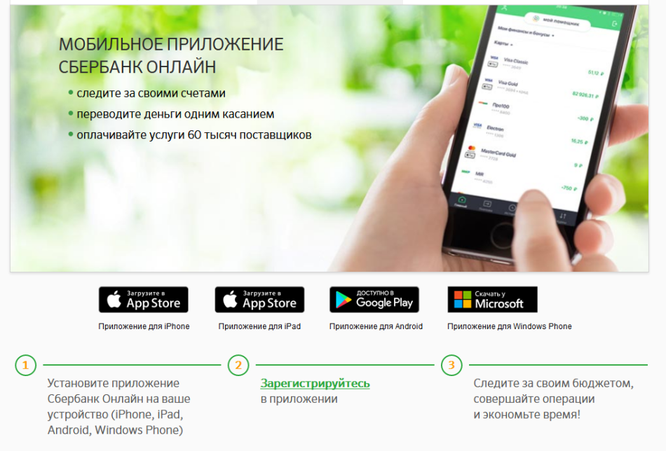 Как обновить приложение сбербанк бизнес онлайн на телефонах android и ios