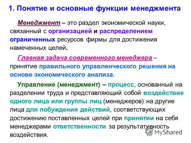 Что такое менеджмент? понятие и сущность менеджмента :: businessman.ru
