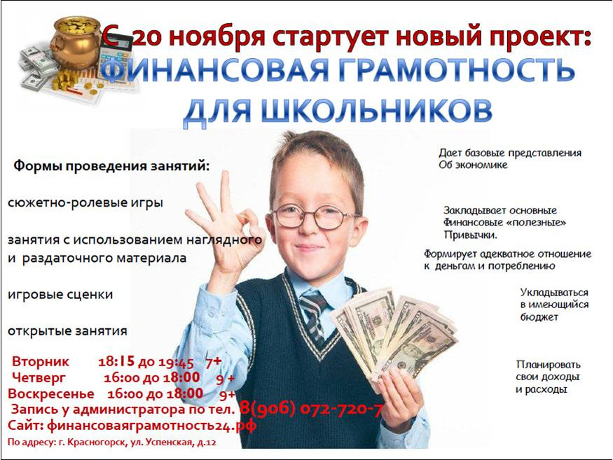 Был бы ум, будет и рубль: как правильно выстроить занятия по финансовой грамотности