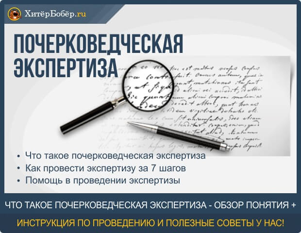 Почерковедческая экспертиза. графологическая экспертиза почерка и подписи
