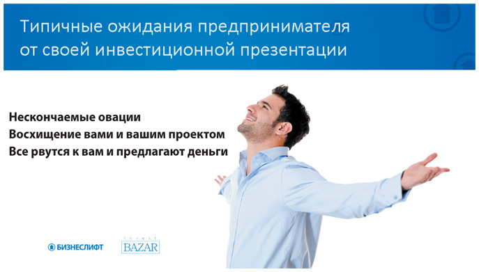 Как работать с инвестором