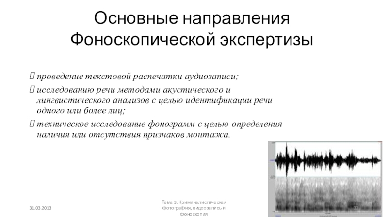 Фоноскопическая экспертиза — пошаговая инструкция по проведению экспертизы видео и звукозаписи + обзор топ-3 компаний по проведению судебно-фоноскопической экспертизы