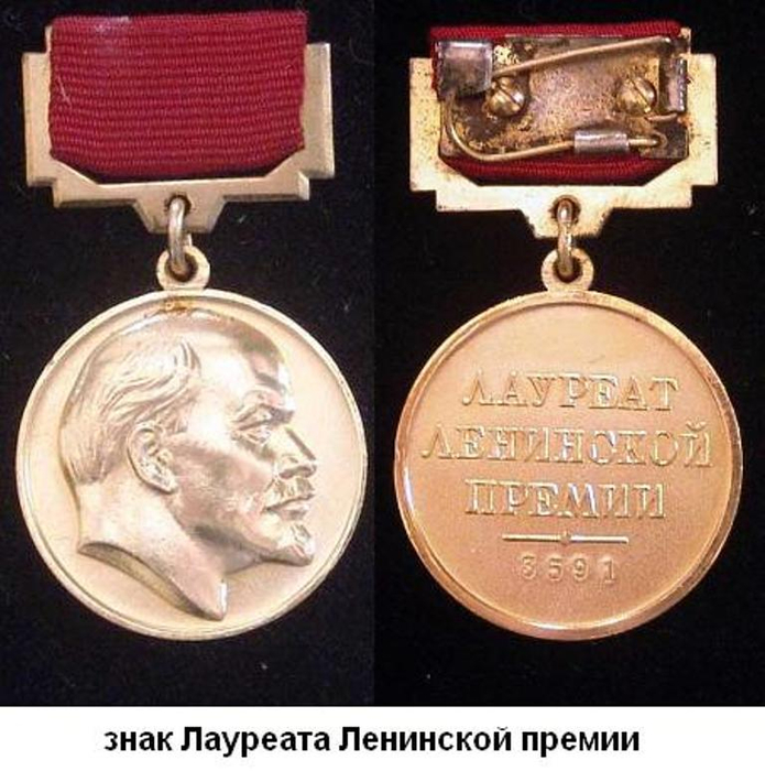 Ленинская премия - lenin prize - abcdef.wiki