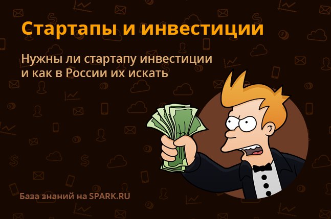 Как привлечь в проект инвесторов? - библиотека бизнес-знаний. smallbusiness.ru. портал предпринимателей.