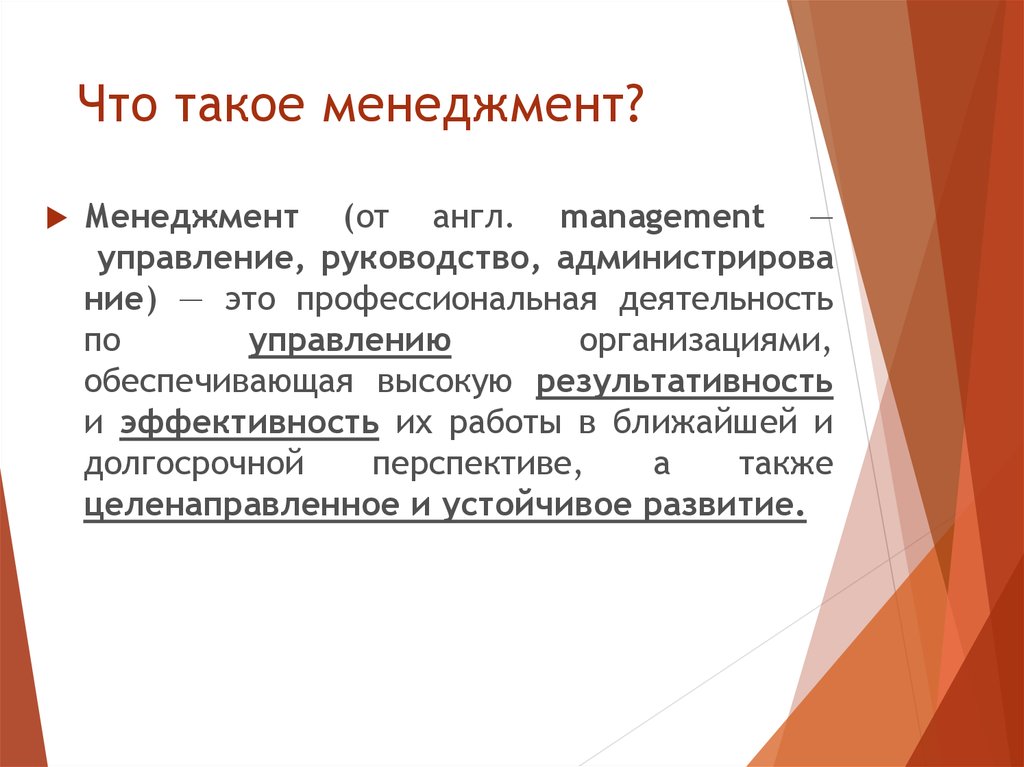 Менеджмент и управление - что это такое и отличия - premudrosty.ru